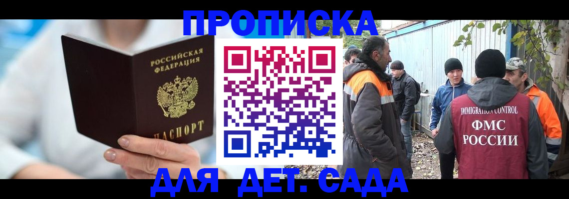 регистрация в Голицыно