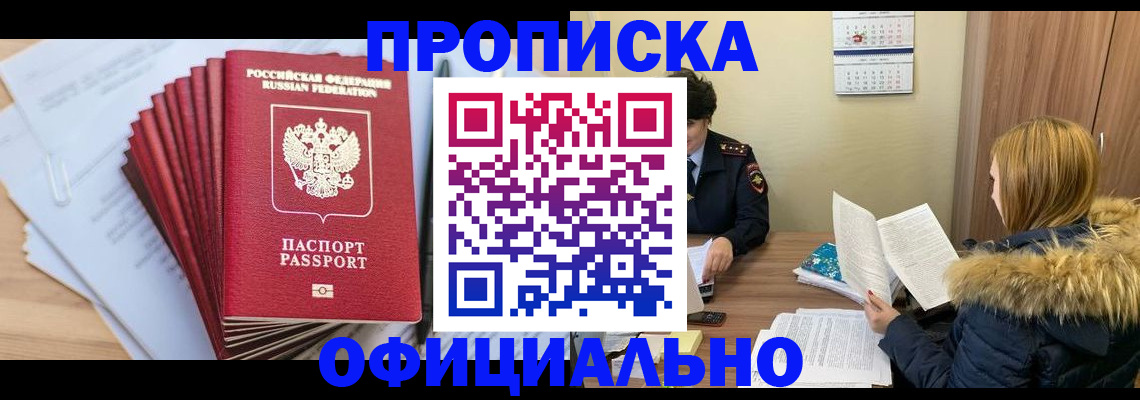 временная регистрация для всех в Голицыно