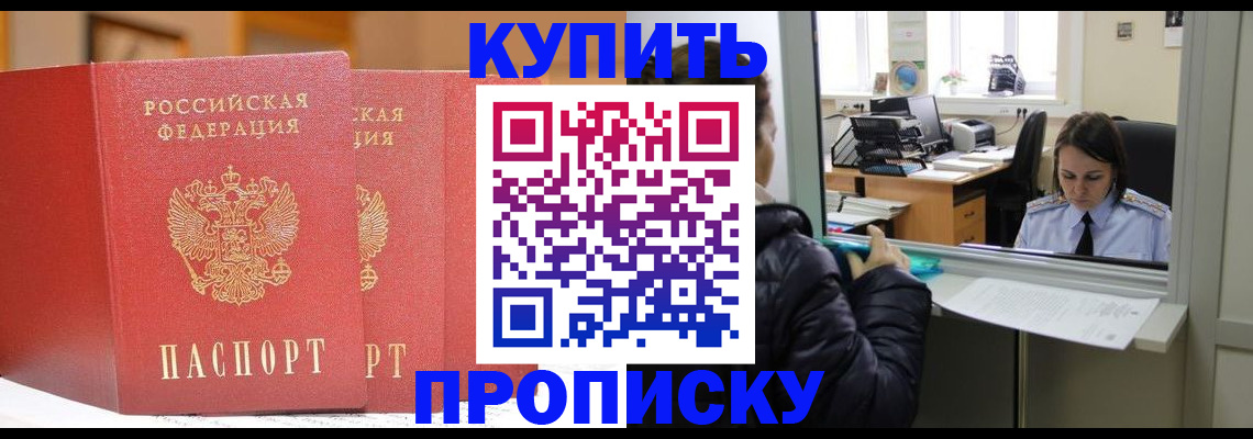 прописка для школы в Голицыно