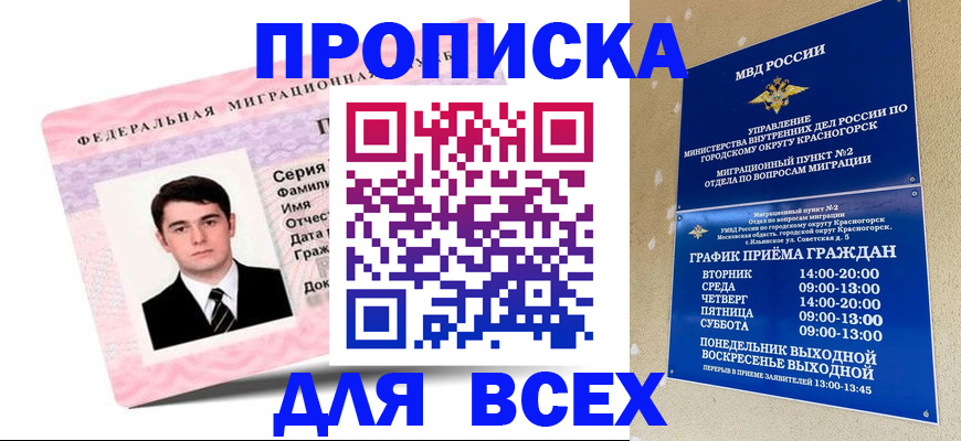 временная регистрация в квартире в Голицыно