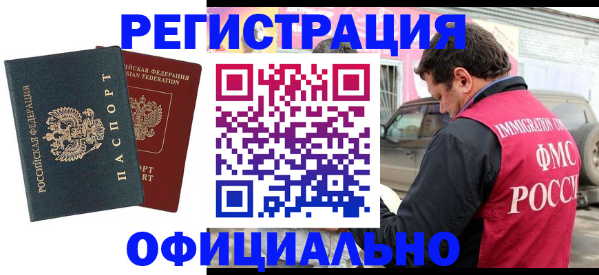 временная регистрация поиск в Голицыно